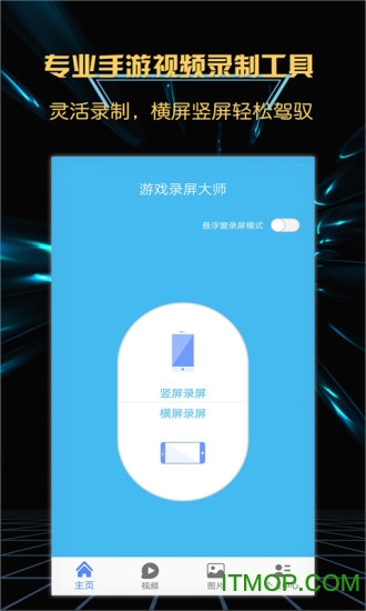 游戏录屏大师app的图册