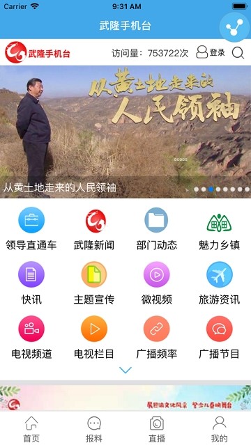 武隆手机台的图册