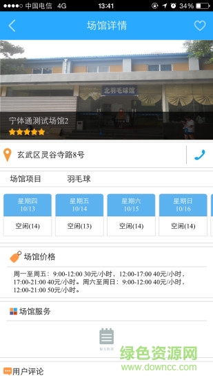 宁体汇官方版的图册