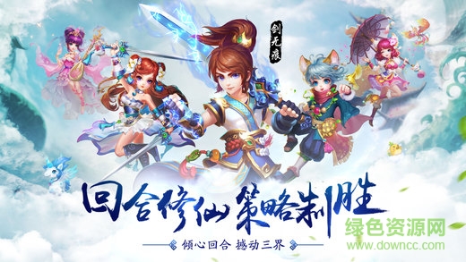 百练成仙游戏的图册