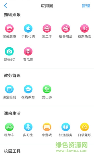 优悠校园软件2018的图册