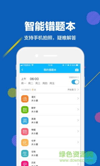 赶考状元内购的图册