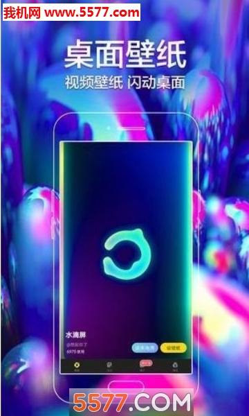 闪动壁纸软件的图册