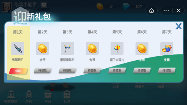 平底锅吃鸡的图册