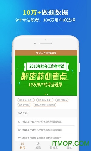 上学吧社会工作者题库的图册
