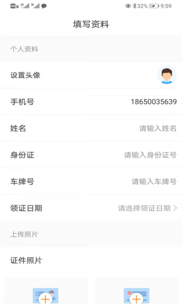 红河出行司机端的图册