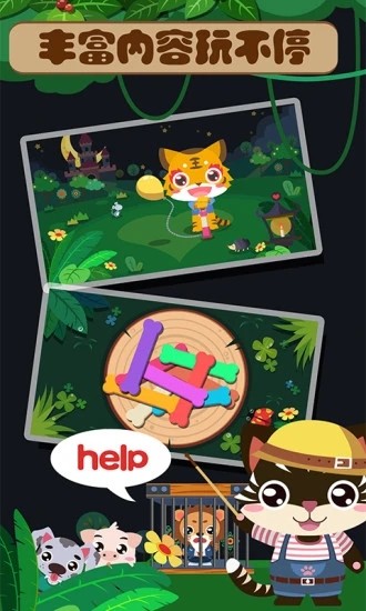 儿童宝宝爱冒险官方版的图册