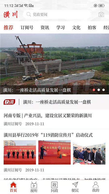 云上潢川app的图册