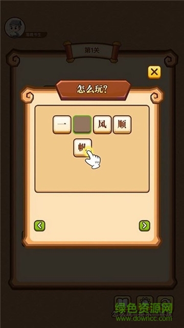 疯狂成语秀游戏的图册