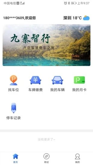 九寨智行官方最新版的图册