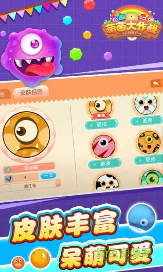 萌球大作战汉化版的图册