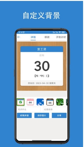 倒计时倒数天软件的图册