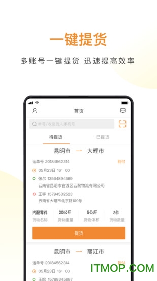 云聚货滴物流端的图册