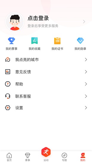 开步运动助手的图册