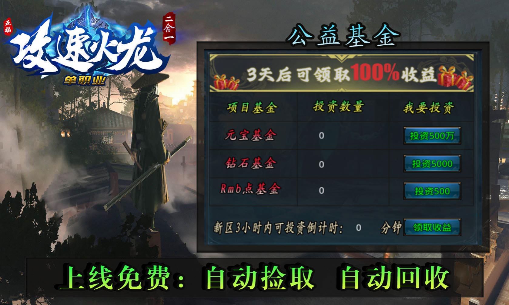 五福火龙单职业的图册