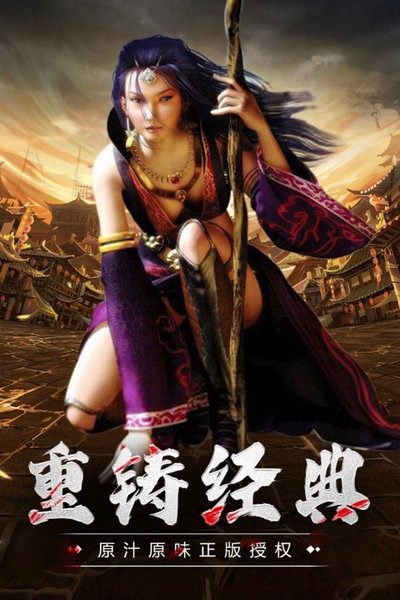 传奇3至尊版手游官方版的图册