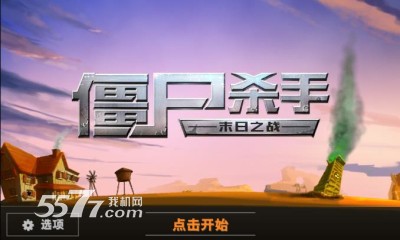 僵尸杀手末日之战手机版的图册