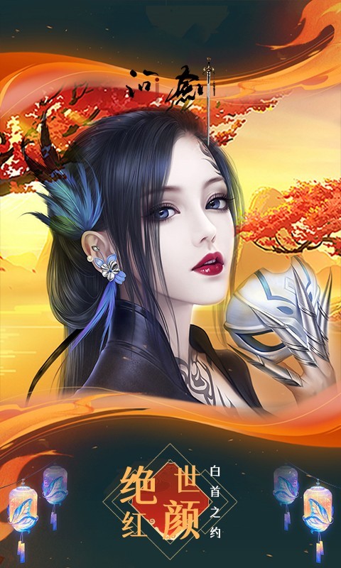 问剑福利版的图册