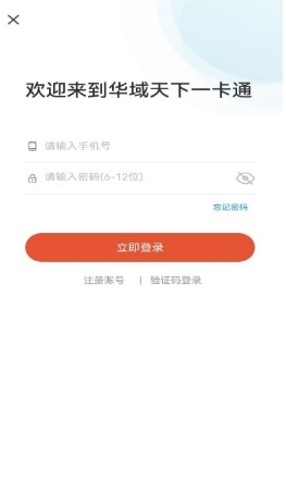 华域天下一卡通app的图册