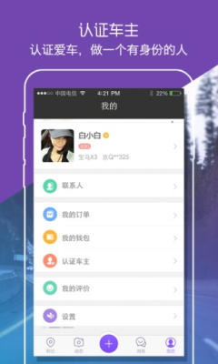 约车社交软件的图册