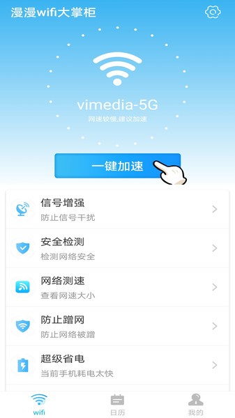 wifi大掌柜安装2021版的图册