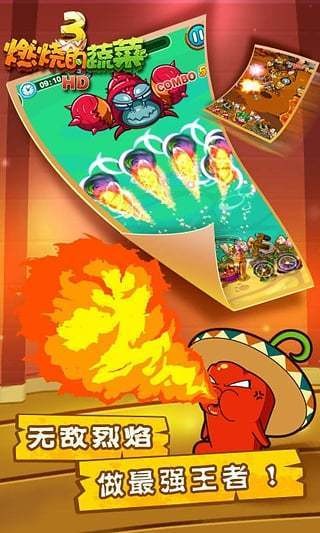 燃烧的蔬菜3经典版的图册