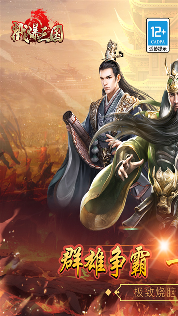 戳爆三国的图册