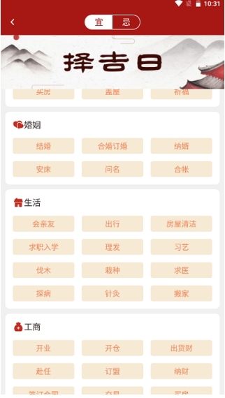 新华万年历app官方版的图册