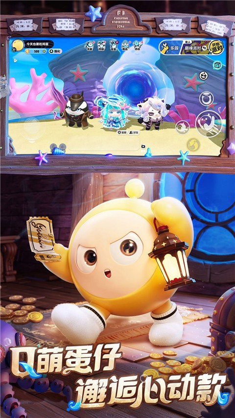 蛋仔派对正版官方下载入口的图册