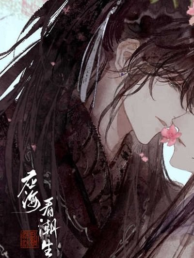 应海看潮生最新版的图册