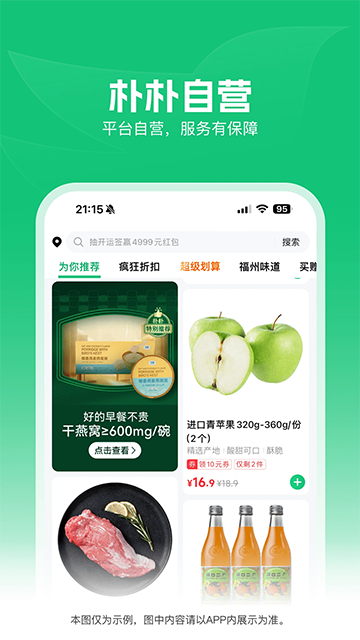 朴朴买菜app的图册