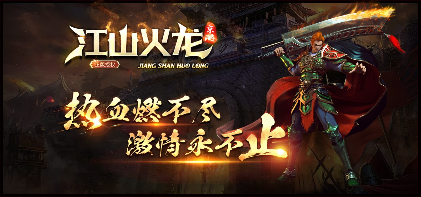 京游江山火龙的图册