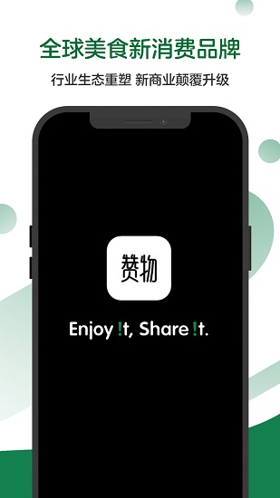 赞物app的图册