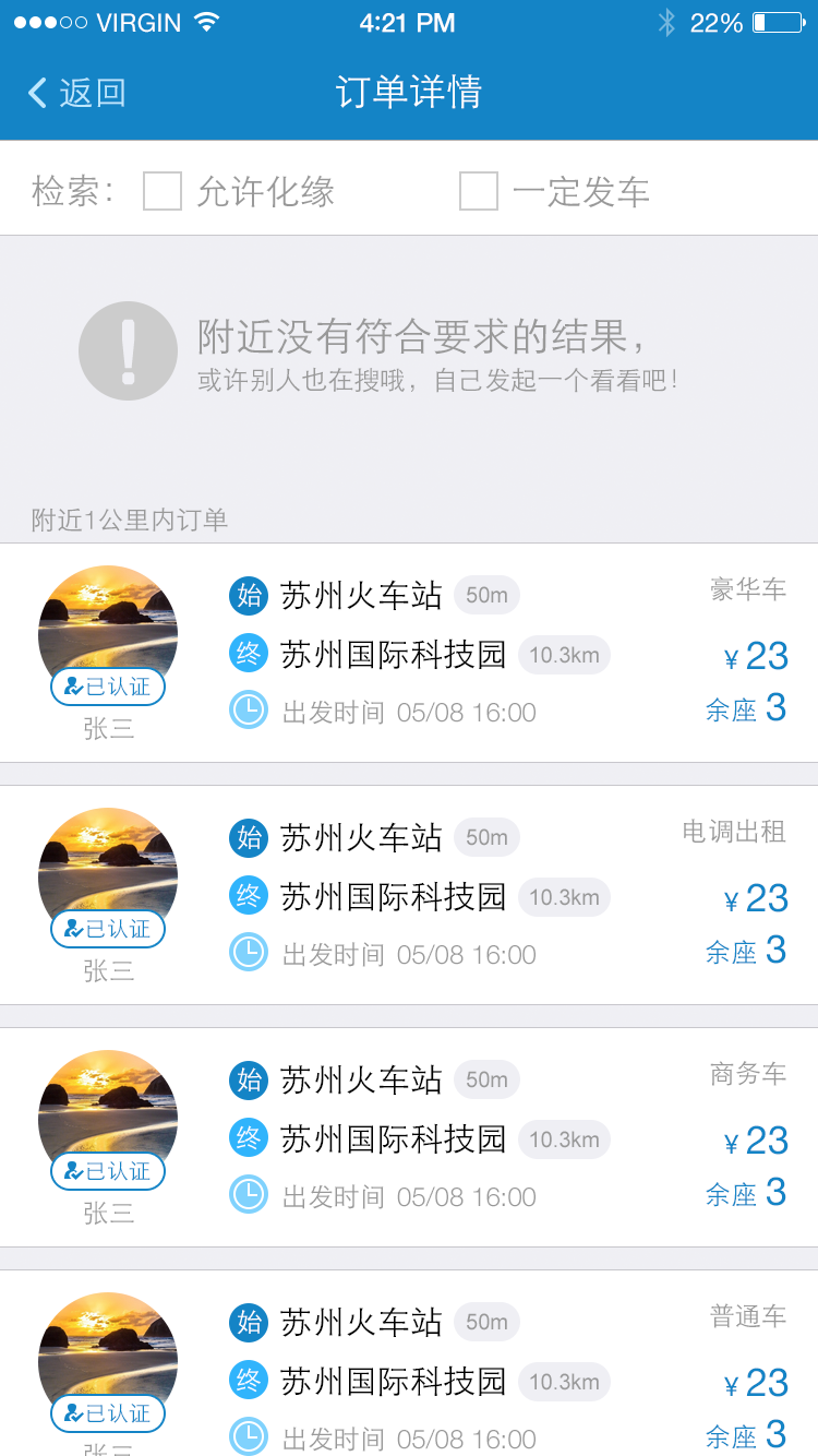 转转(拼车软件)的图册