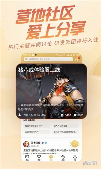 王者营地最新版的图册