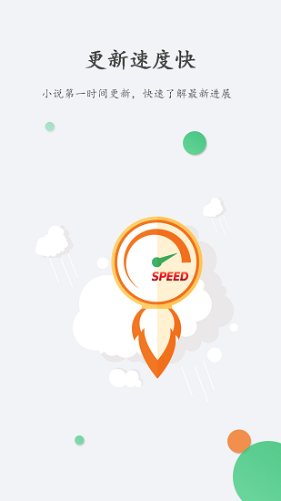 快看免费小说书城的图册