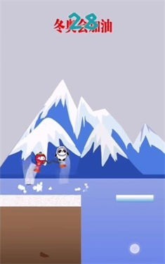 弹力冰墩墩的图册