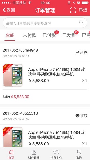 孝感逸购商家版最新版的图册