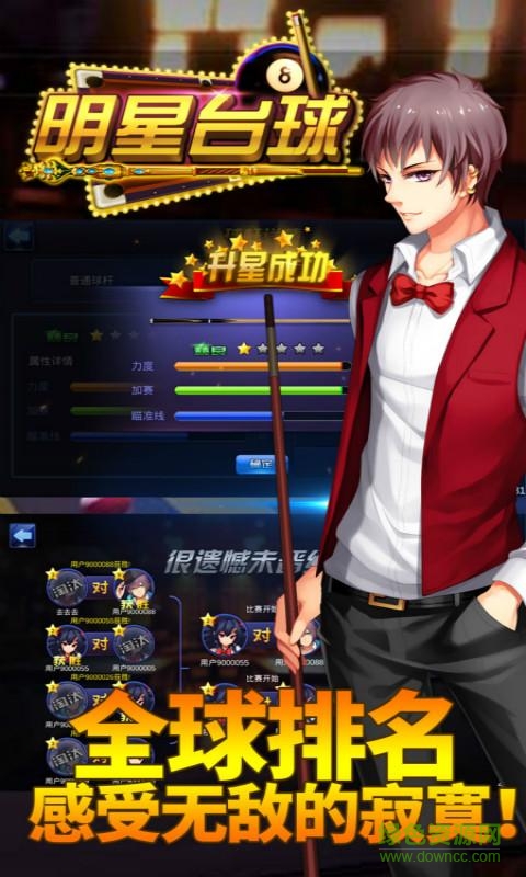 百度版明星台球的图册