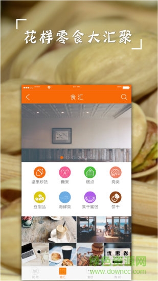 试吧手机软件(零食试吃)的图册