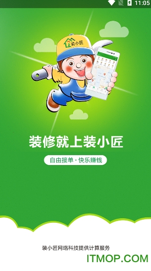 装小匠工人端的图册