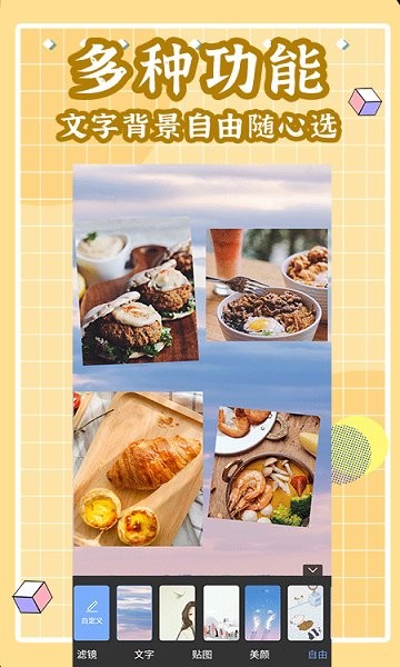 拼照片软件的图册