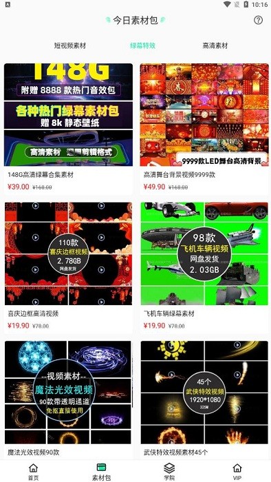 今日素材软件的图册