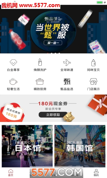 甄品派生活家安卓版的图册