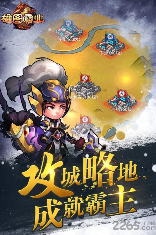 雄图霸业手游安锋版的图册