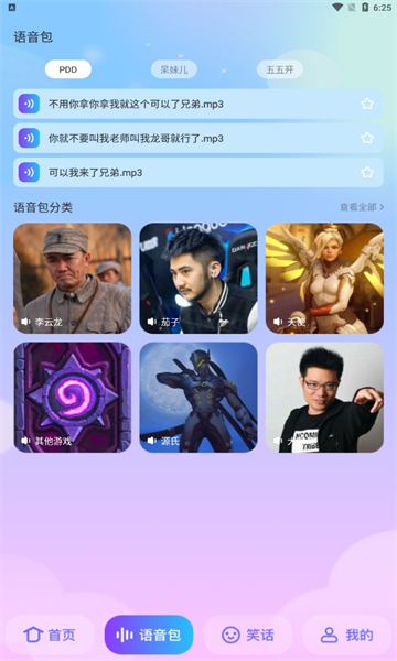 趣玩语音包安卓版的图册