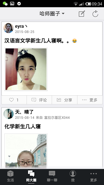 哈师大生活圈的图册