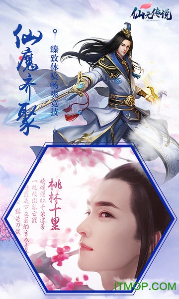 仙元传说正式版的图册