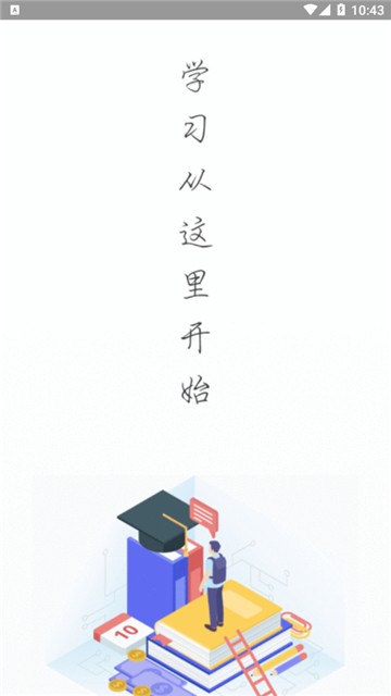 中职开放课程app的图册