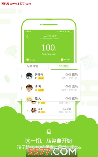 速算盒子正版的图册